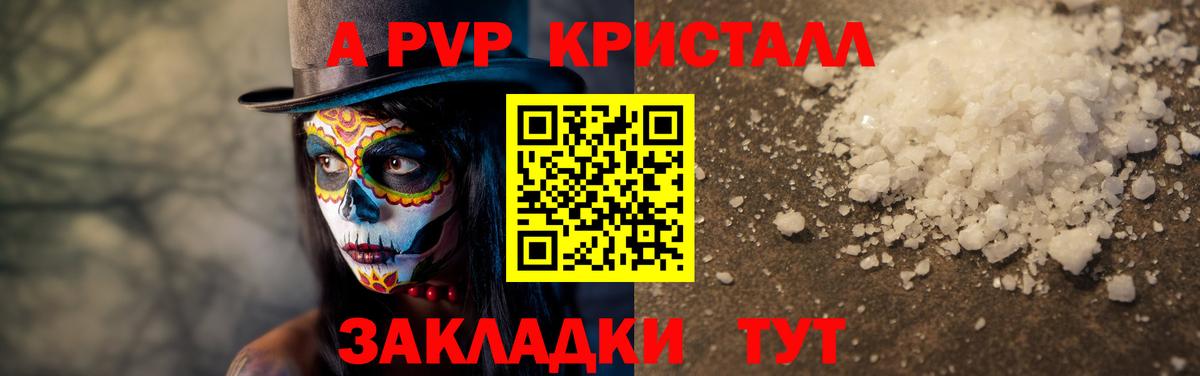 А ПВП СК КРИС  Вход с VPN  Белорецк  A-PVP VHQ  что такое наркотик  A PVP кристаллы 