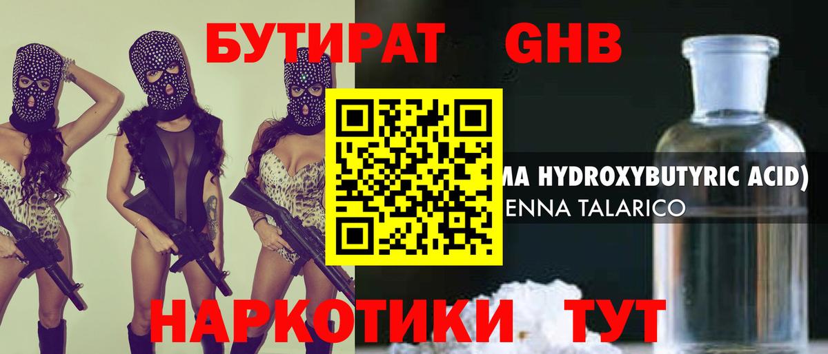 БУТИРАТ  БУТИРАТ 99%  Вход с VPN  Белорецк 