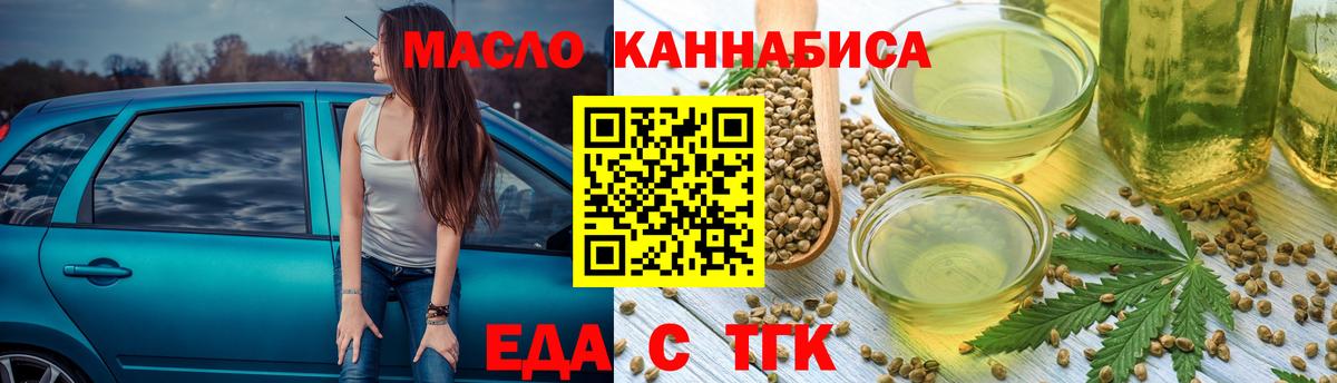 Белорецк  Еда ТГК конопля  Вход с VPN 