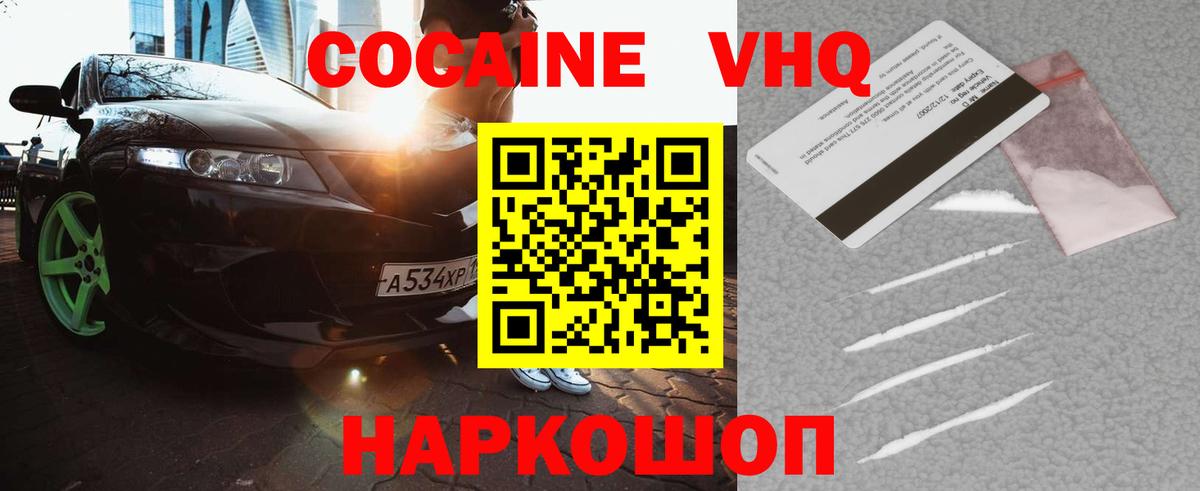 купить наркотики цена  Вход с VPN  Cocaine FishScale  Белорецк  Cocaine 98% 