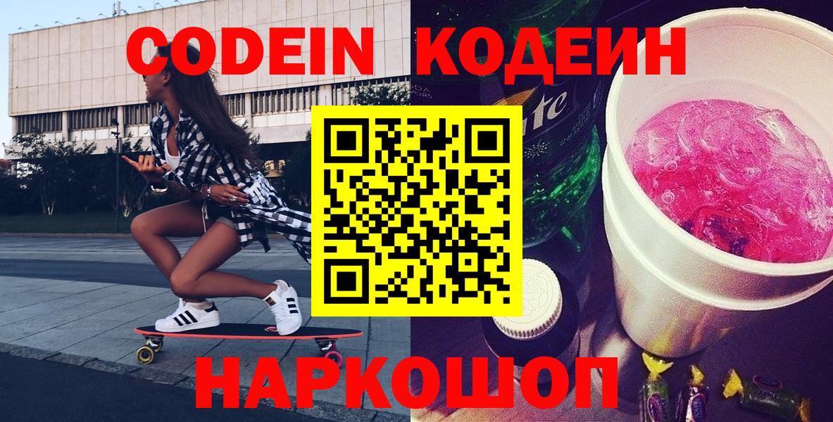Кодеиновый сироп Lean напиток Lean (лин) Белорецк