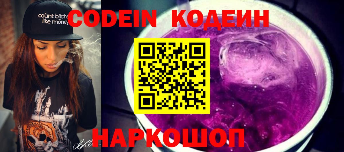 Кодеиновый сироп Lean Purple Drank  Codein Purple Drank  Белорецк  Вход с VPN 