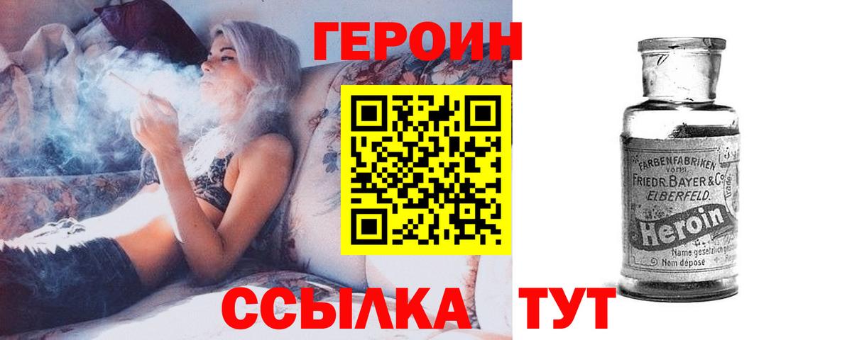 ГЕРОИН  Вход с VPN  Белорецк  Героин герыч 