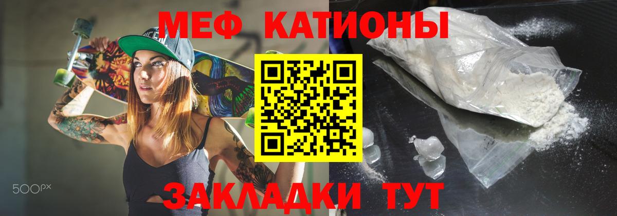 Меф  Белорецк