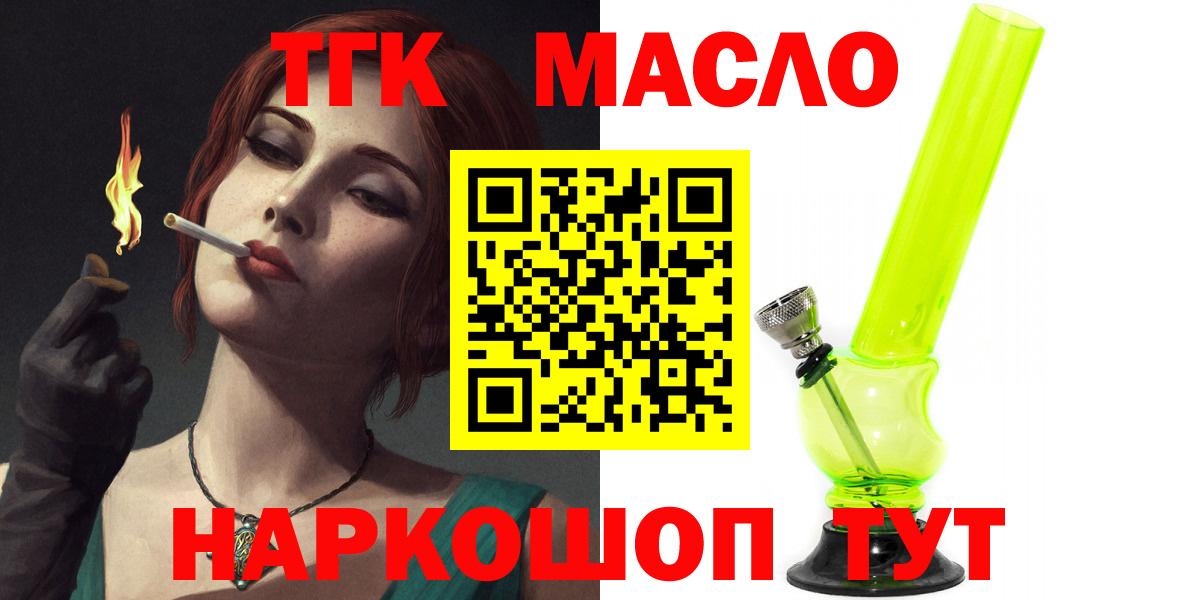 ТГК гашишное масло Белорецк